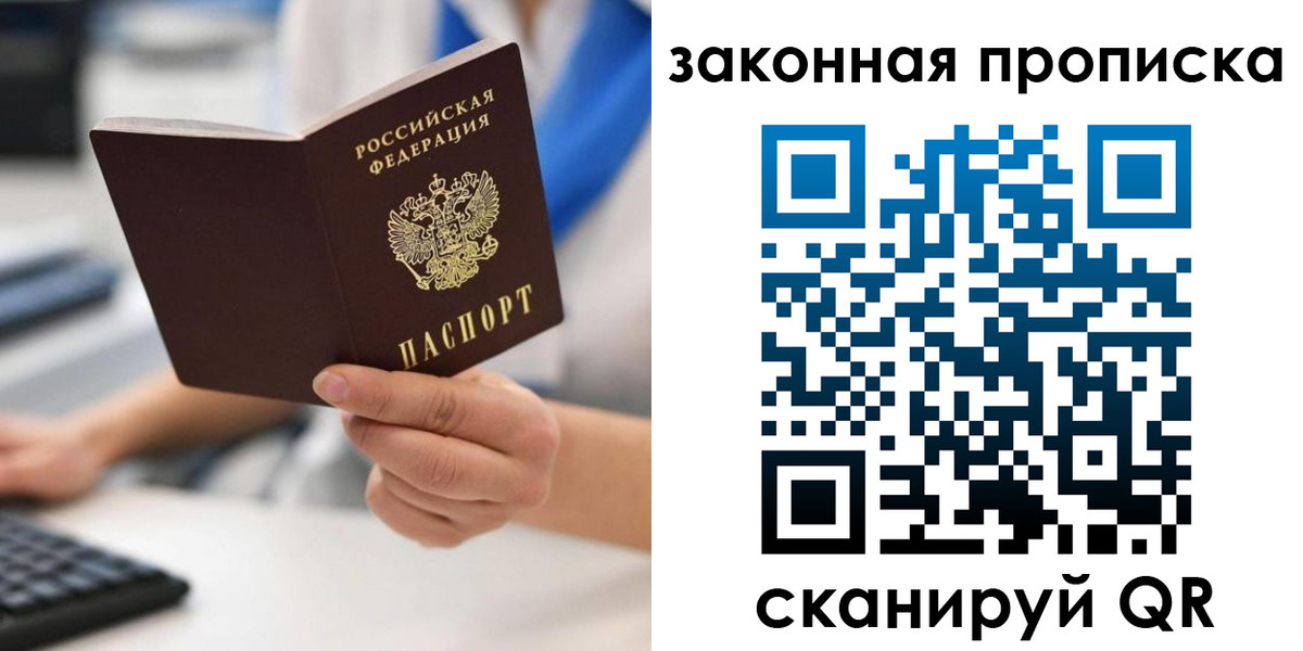 временная регистрация гарантия в Благовещенске