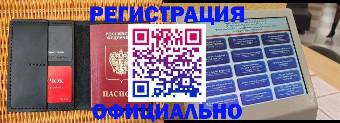 временная регистрация купить в Благовещенске