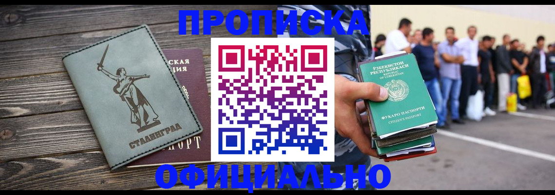 прописка для военкомата в Благовещенске